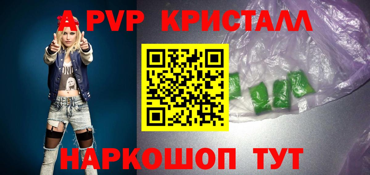 Alpha-PVP Соль  Альфа ПВП кристаллы  APVP  Красноармейск  Вход с VPN  APVP крисы CK 