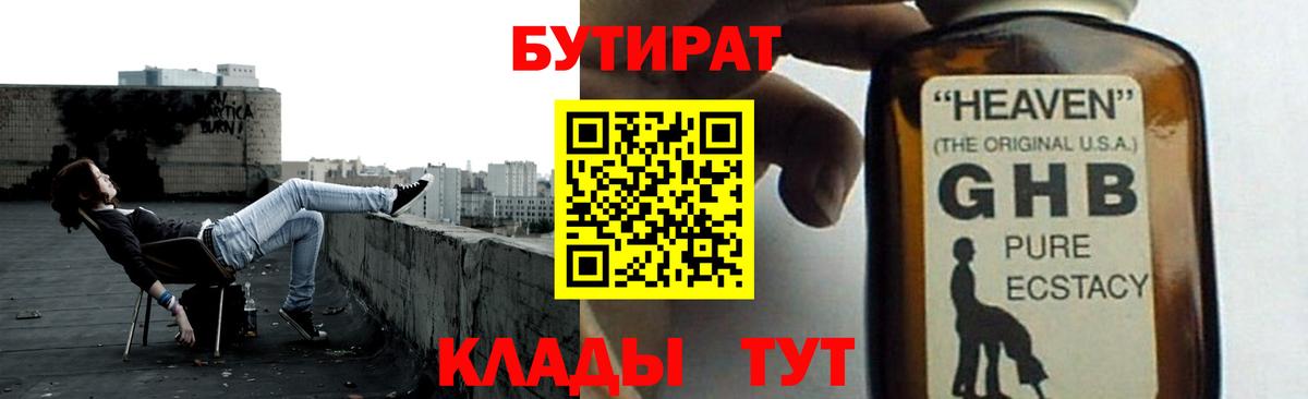 Красноармейск  БУТИРАТ BDO 33%  БУТИРАТ  Вход с VPN 