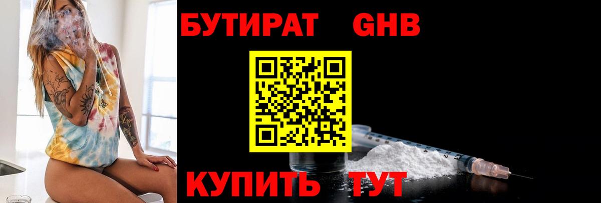БУТИРАТ Butirat Красноармейск