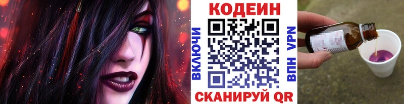 Кодеин Purple Drank  Красноармейск 