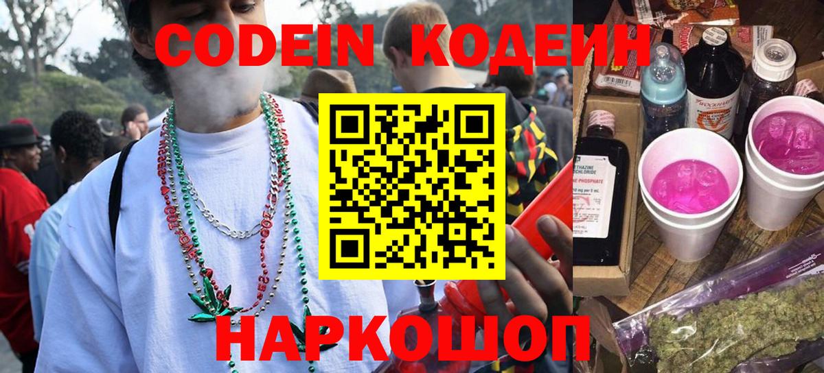 Кодеиновый сироп Lean Purple Drank Красноармейск