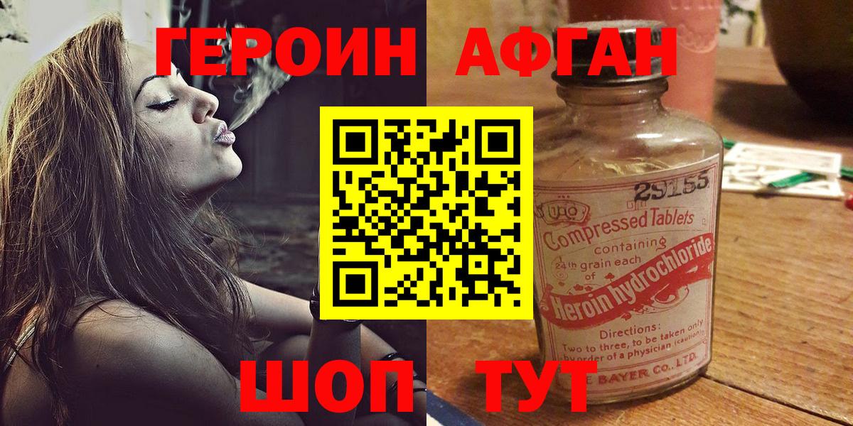 ГЕРОИН Афган  Героин  Красноармейск  Вход с VPN 