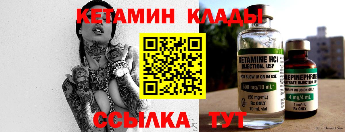 Кетамин VHQ Красноармейск