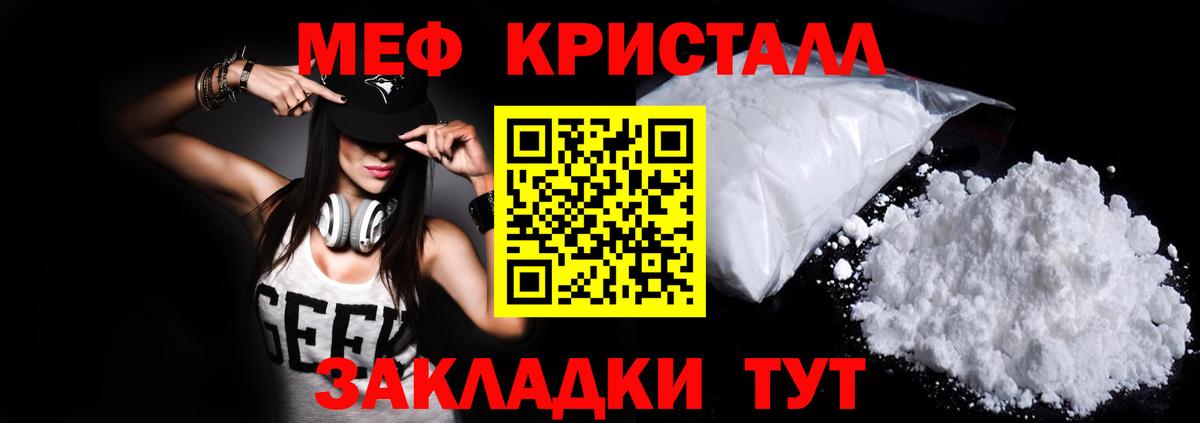 Меф  Вход с VPN  Мефедрон кристаллы  МЯУ-МЯУ  МЕФ мяу мяу  Красноармейск 