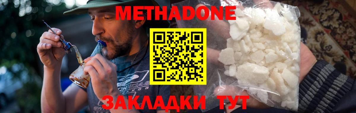 Метадон methadone Красноармейск