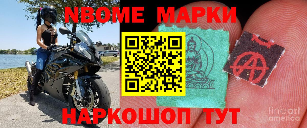 наркотики  Вход с VPN  Марки 25I-NBOMe  Красноармейск  Марки NBOMe 1500мкг 